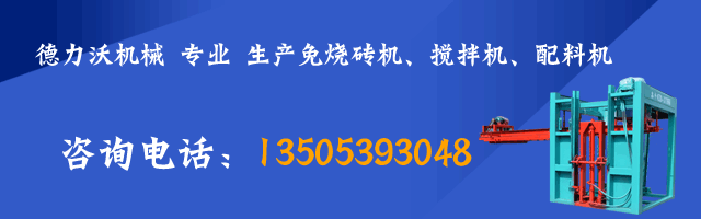 德力沃砖机