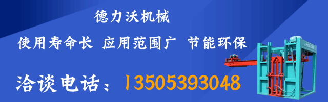 德力沃砖机